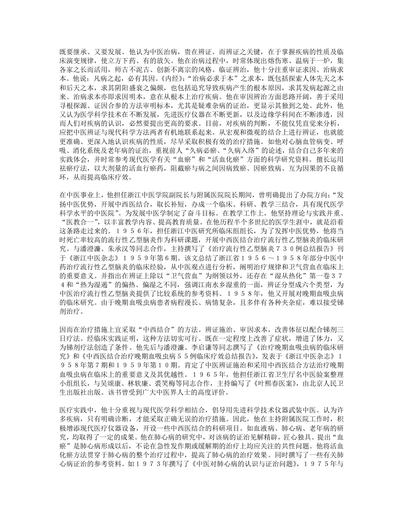 重求本擅理瘀的杨继荪.txt 第2页