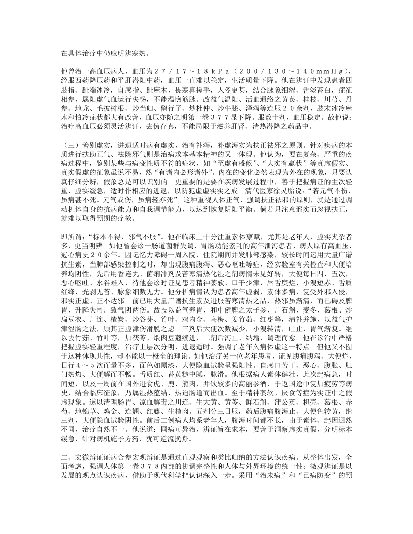 重求本擅理瘀的杨继荪.txt 第5页