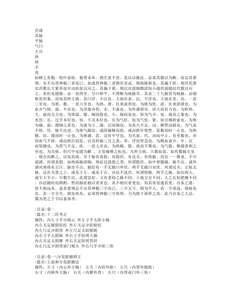 医方简义.txt 第4页
