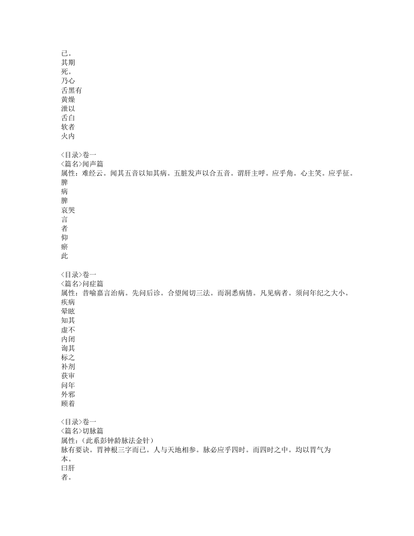 医方简义.txt 第3页