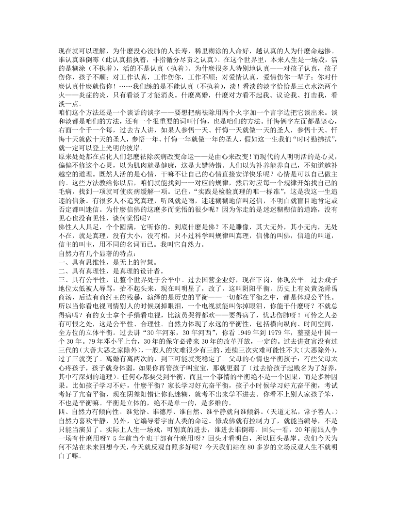 周老师谈心法（完整版）.txt 第2页