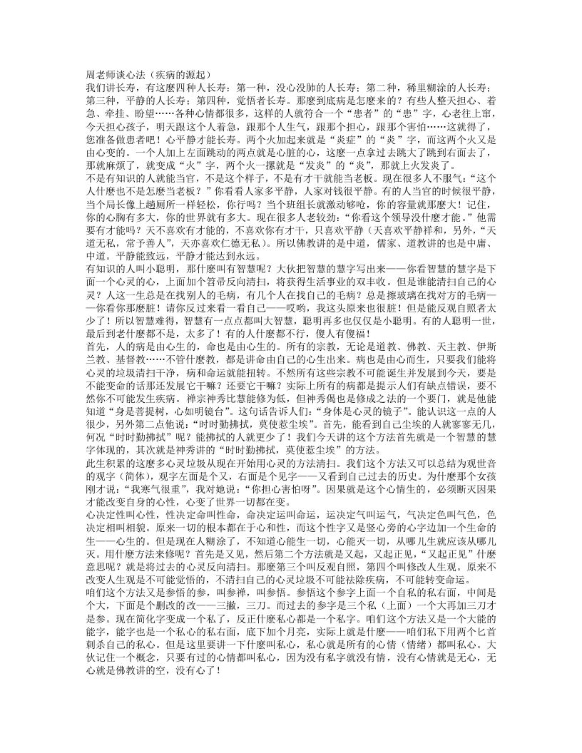 周老师谈心法（完整版）.txt 第1页
