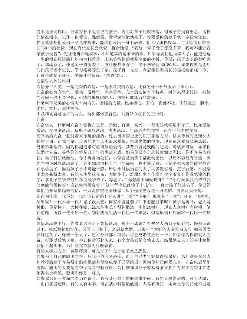 周老师谈心法（完整版）.txt 第5页