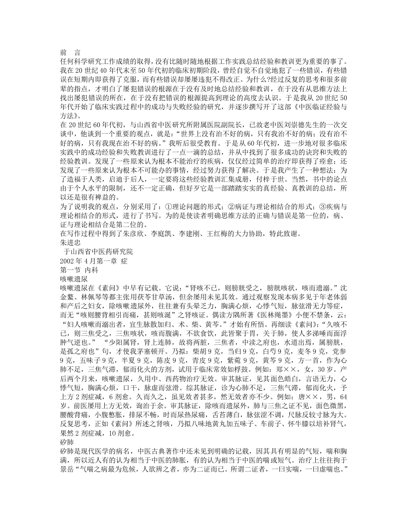 朱进忠医案.txt 第1页