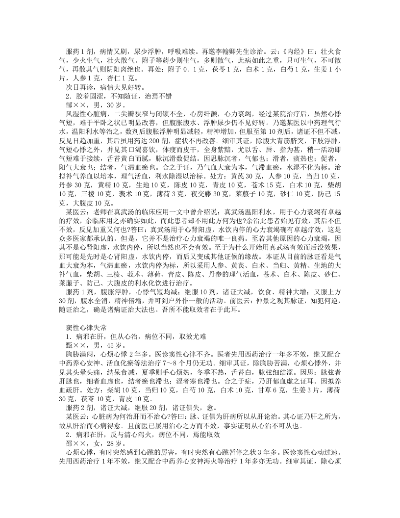 朱进忠中医的医案.txt 第4页