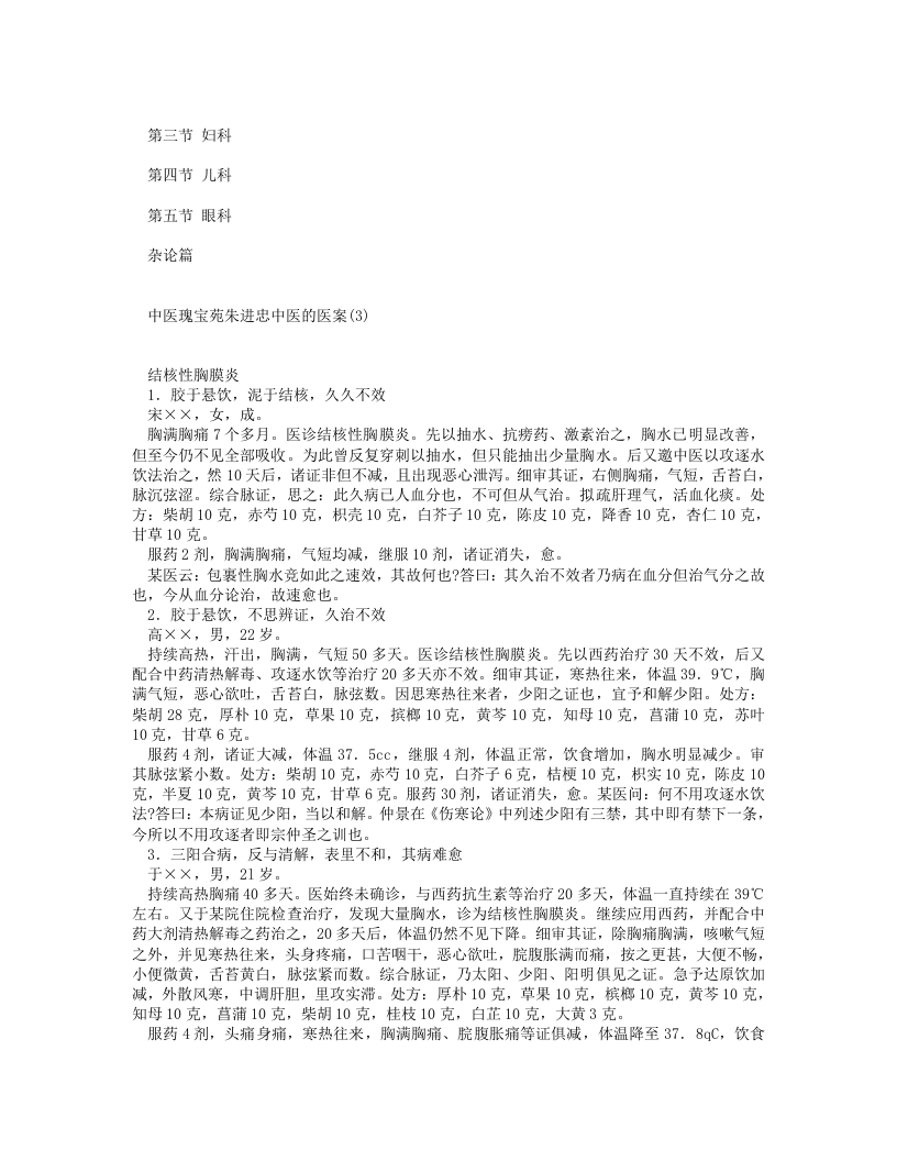 朱进忠中医的医案.txt 第2页