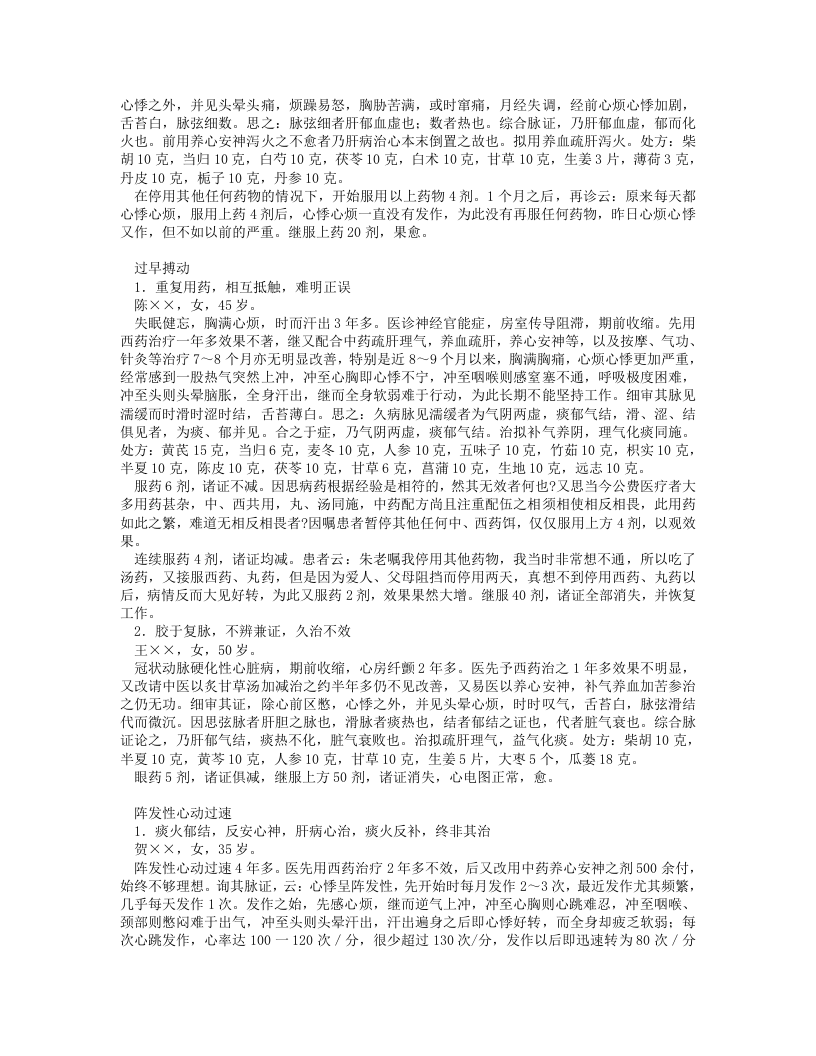 朱进忠中医的医案.txt 第5页