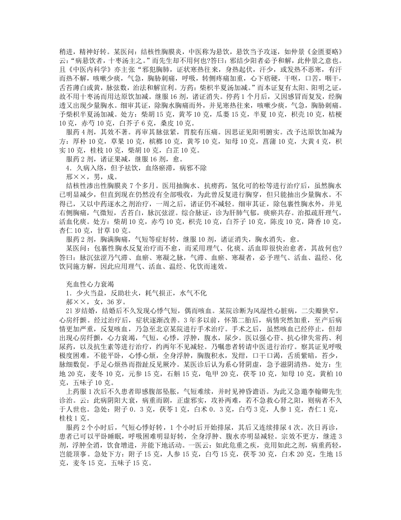 朱进忠中医的医案.txt 第3页