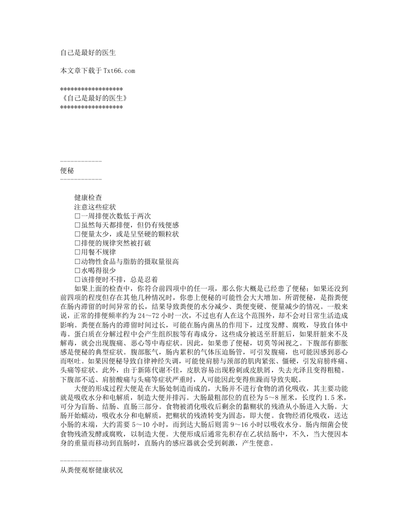 自己是最好的医生.txt 第1页