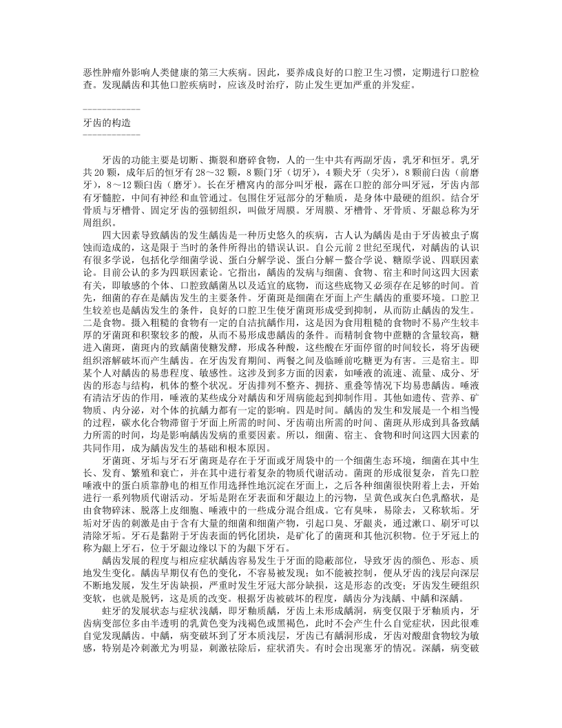 自己是最好的医生.txt 第5页