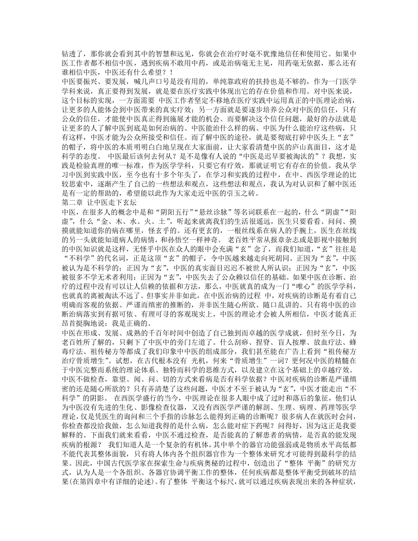 走近中医.txt 第3页