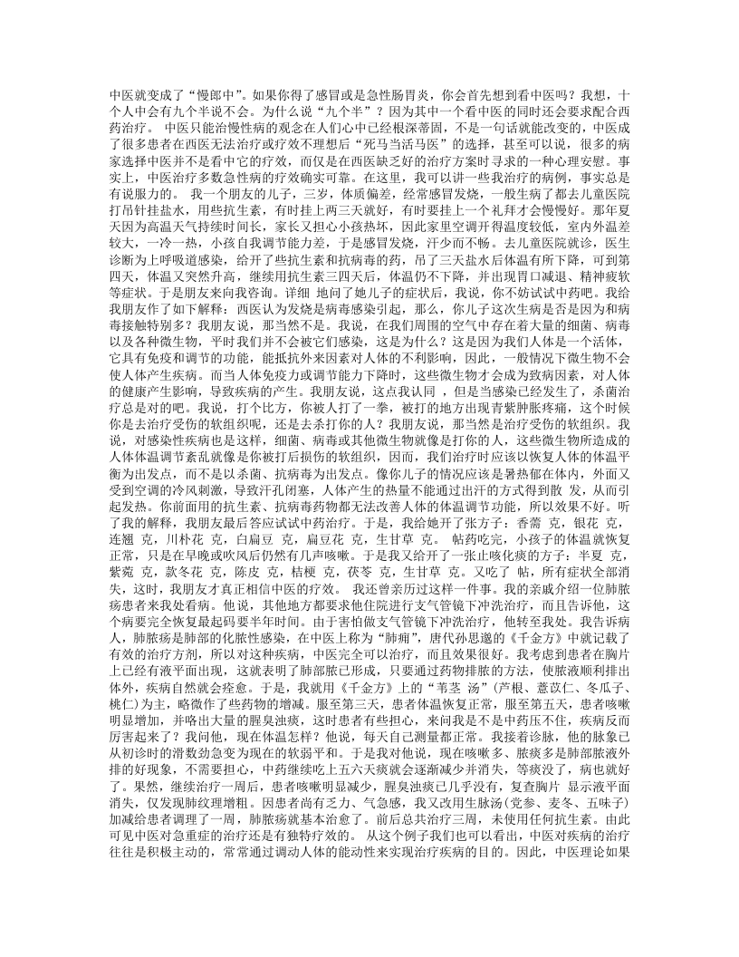 走近中医.txt 第2页