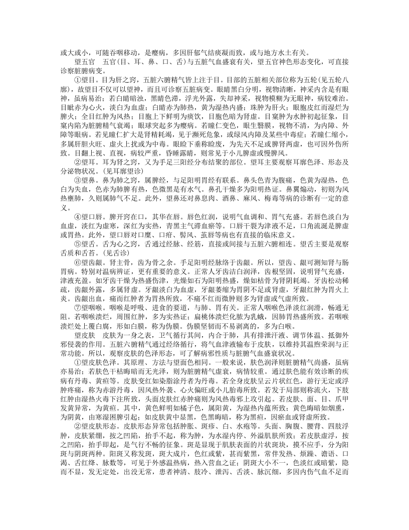 做自己的保健医生--中医望诊详述.txt 第4页