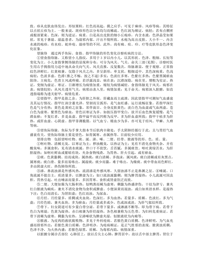 做自己的保健医生--中医望诊详述.txt 第5页