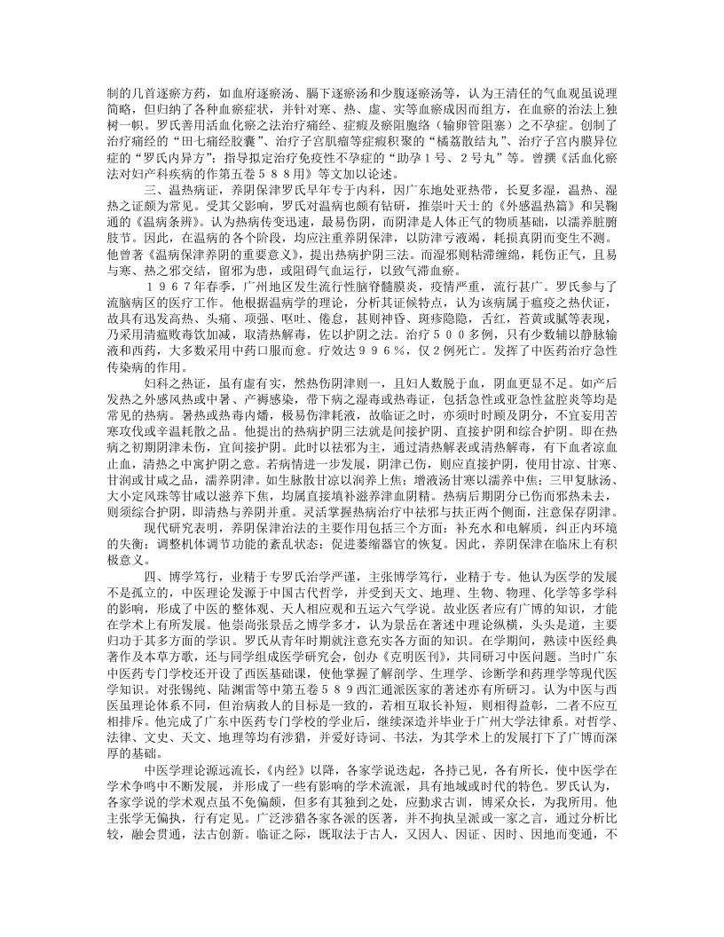罗元恺.txt 第4页