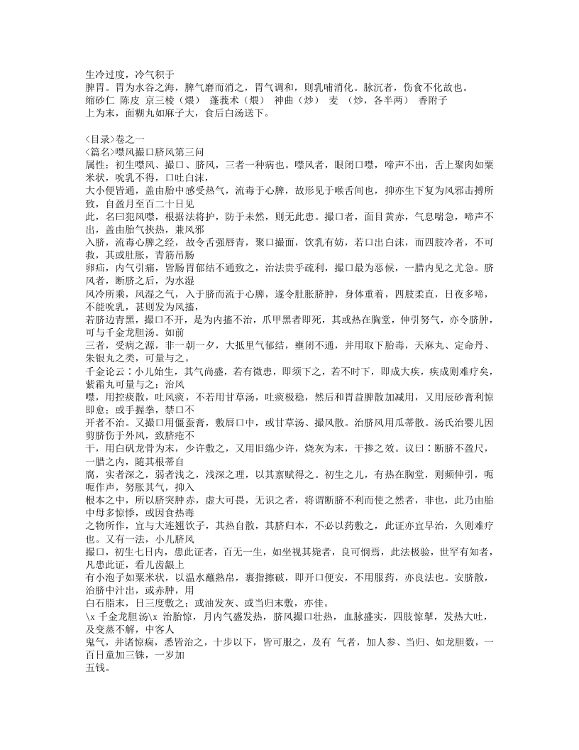 婴童百问.txt 第3页