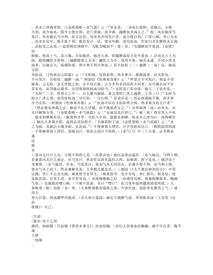 增订医方歌诀.txt 第2页