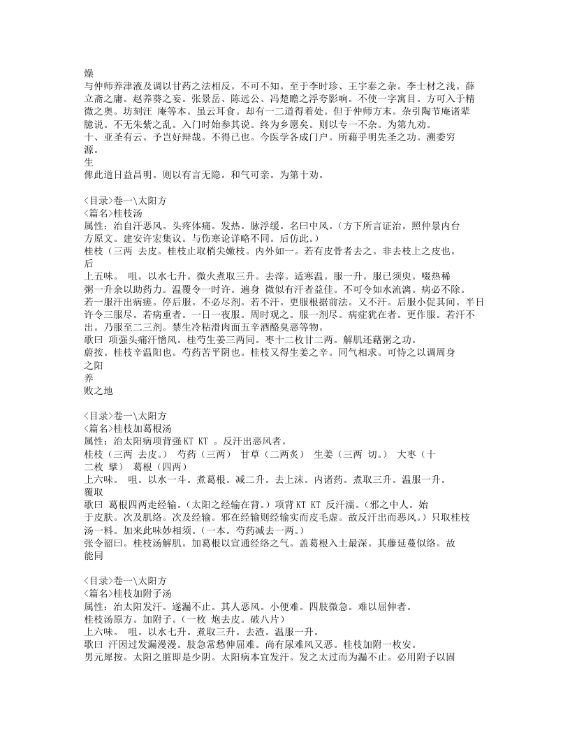 长沙方歌括.txt 第5页
