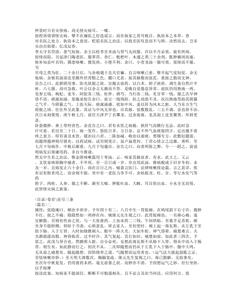 长沙方歌括.txt 第2页