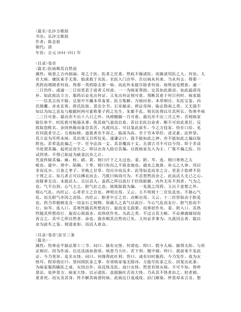 长沙方歌括.txt 第1页