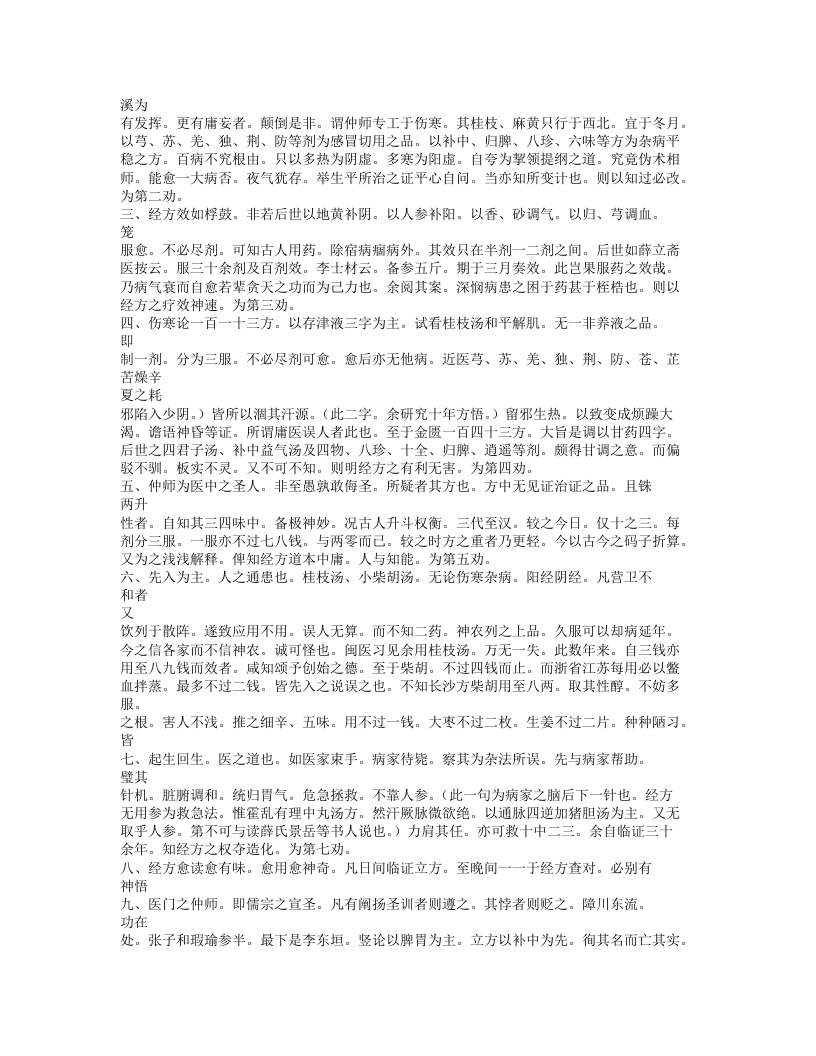 长沙方歌括.txt 第4页