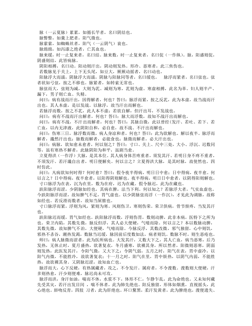 宋本伤寒论.txt 第2页