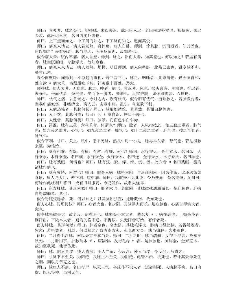 宋本伤寒论.txt 第4页