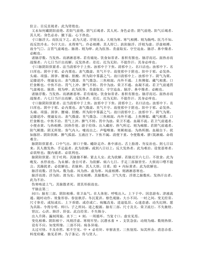 宋本伤寒论.txt 第3页