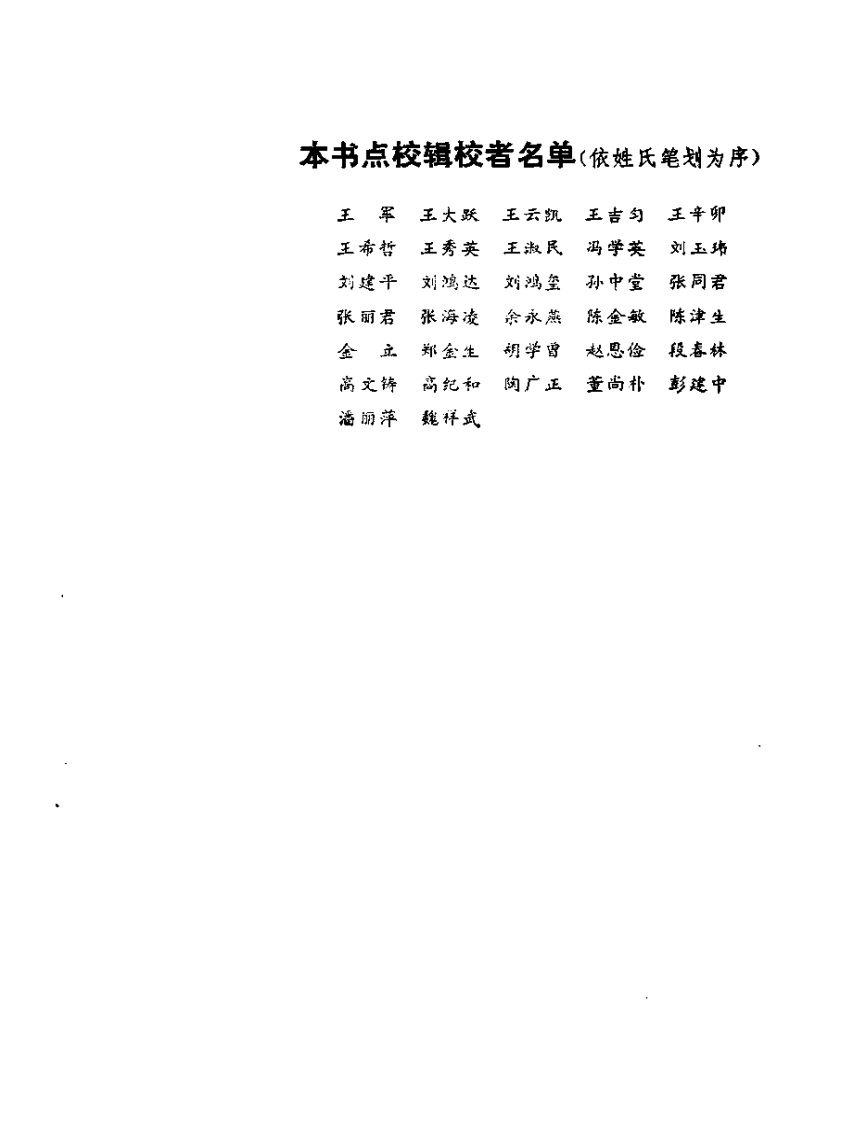 金元四大家医学全书.pdf 第5页