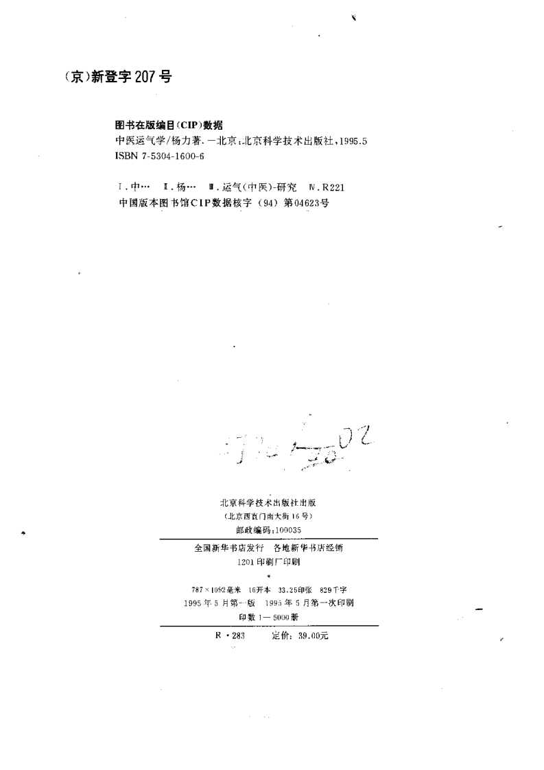 中医运气学.pdf 第3页