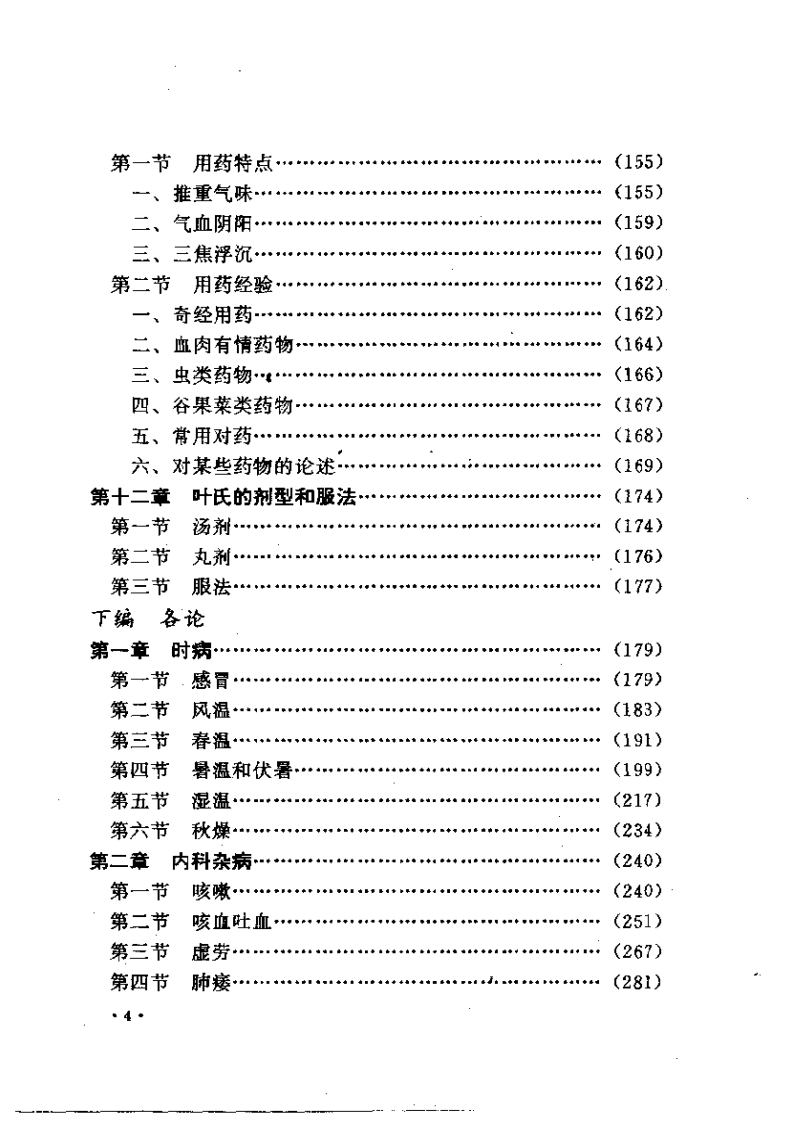叶天士诊治大全——叶天士医案研究.pdf 第4页