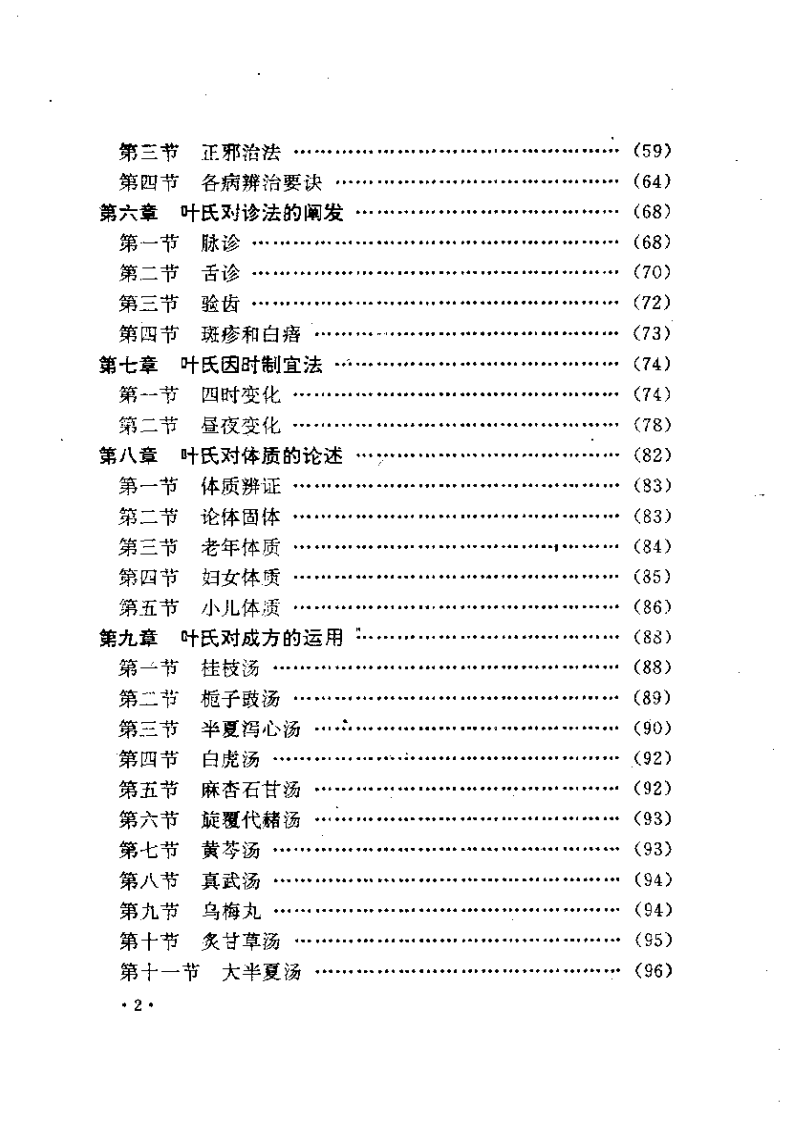 叶天士诊治大全——叶天士医案研究.pdf 第2页
