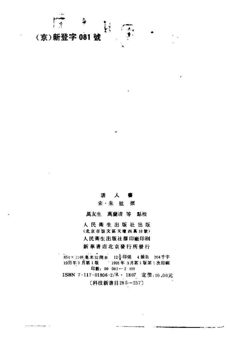 活人书-朱耾.pdf 第3页