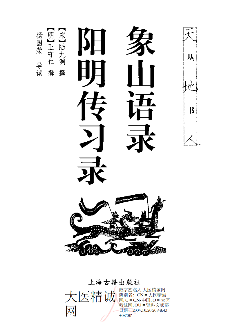 象山语录阳明传习录.pdf 第2页