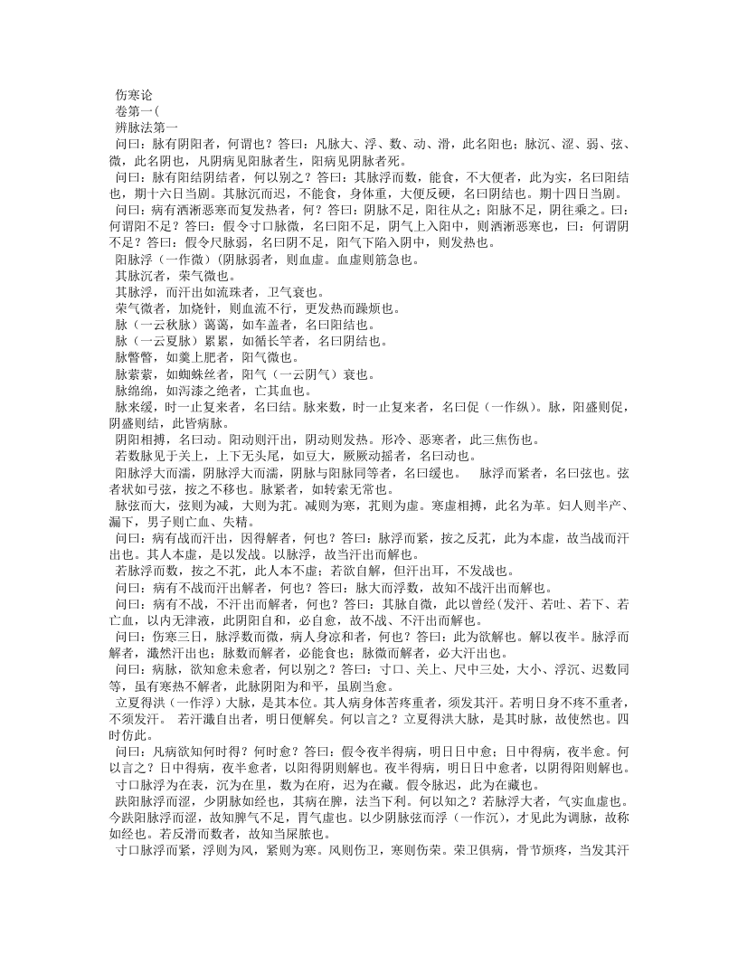 《伤寒卒病论》.txt 第2页