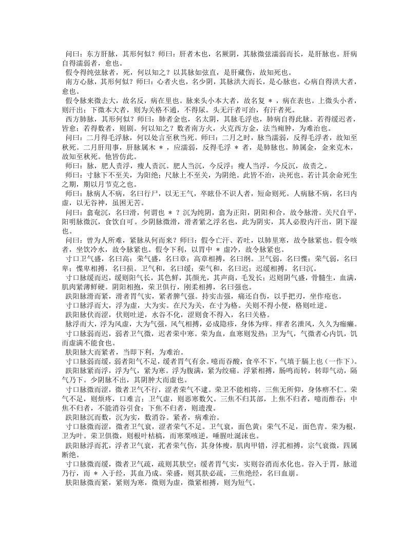 《伤寒卒病论》.txt 第5页