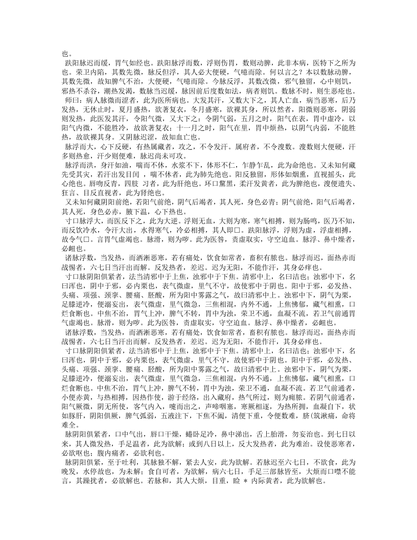 《伤寒卒病论》.txt 第3页