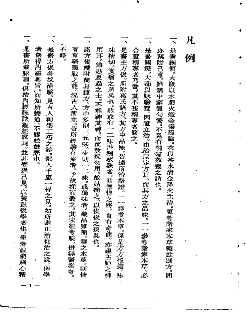 红炉点雪-龚居中.pdf 第4页