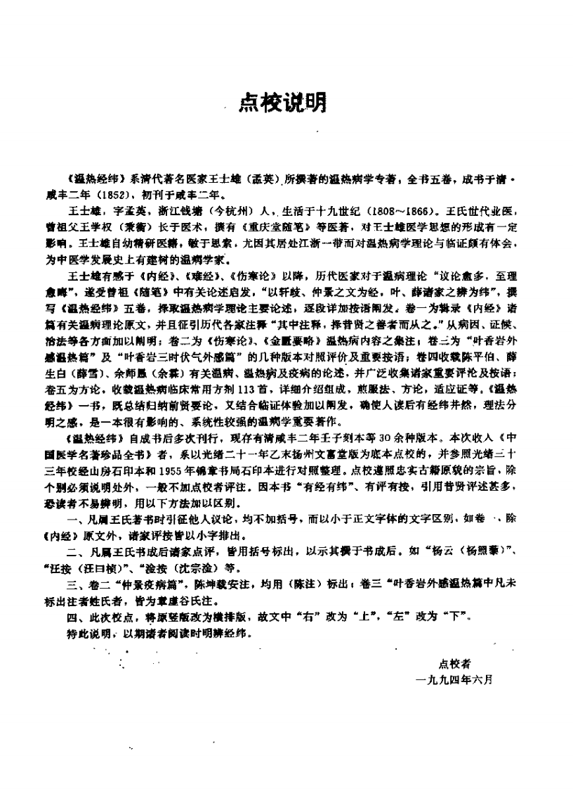 温热经纬.pdf 第3页