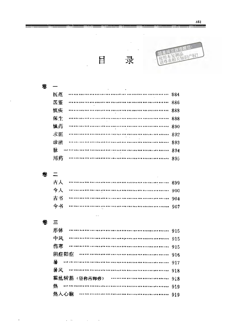 冷庐医话.pdf 第5页