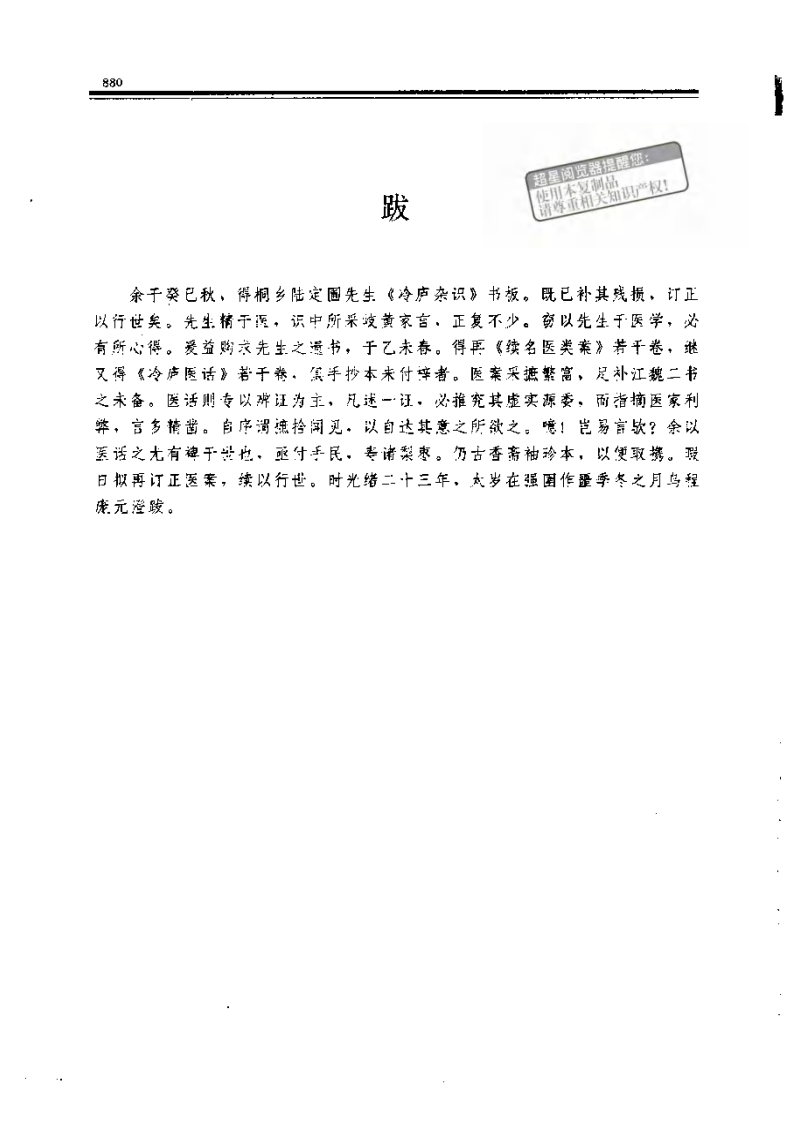 冷庐医话.pdf 第4页