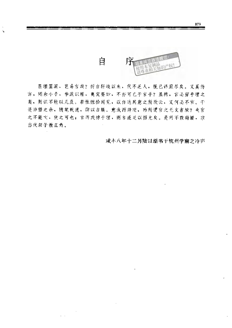 冷庐医话.pdf 第3页
