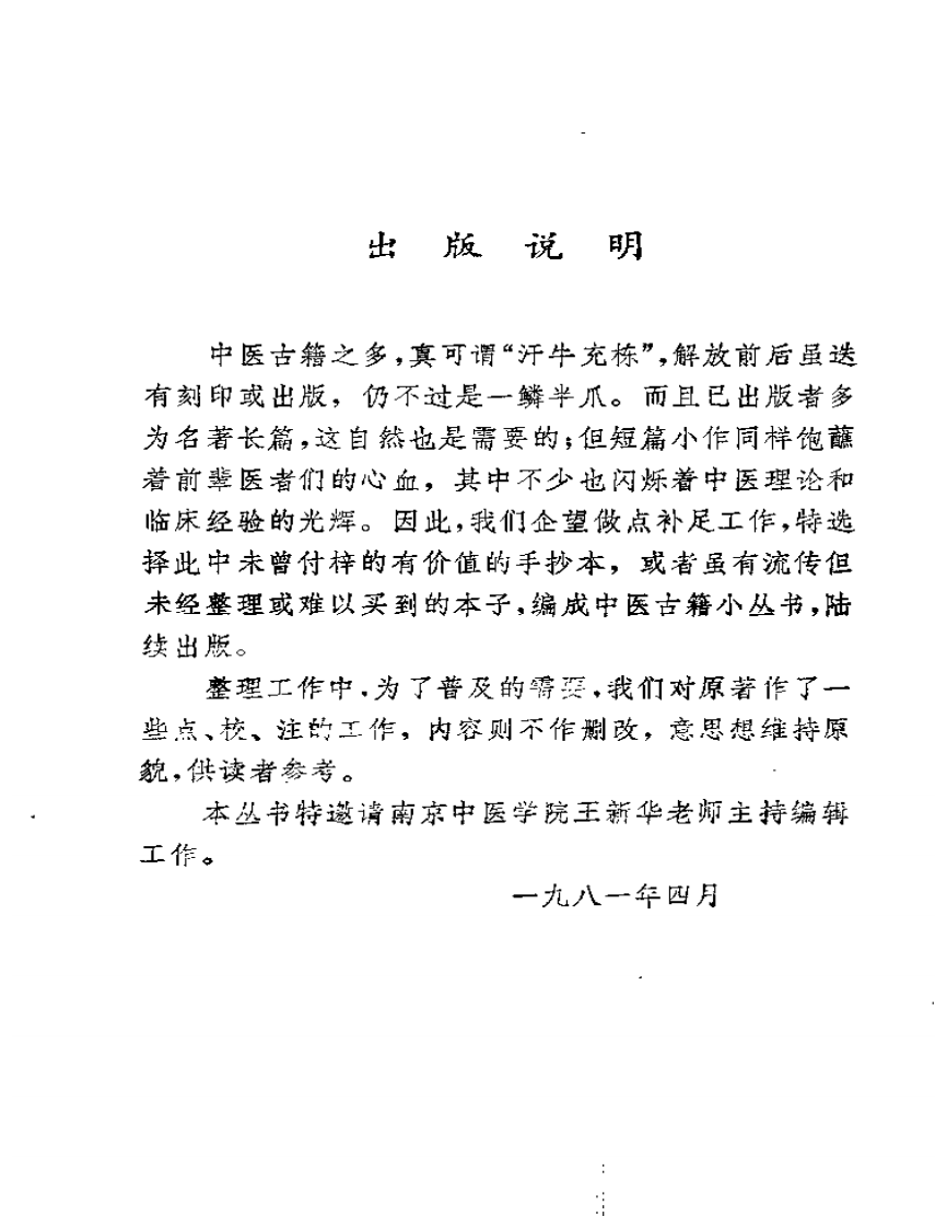 阴证略例.pdf 第4页