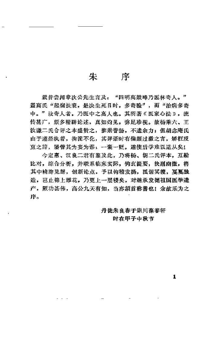 增评医家心法.pdf 第3页