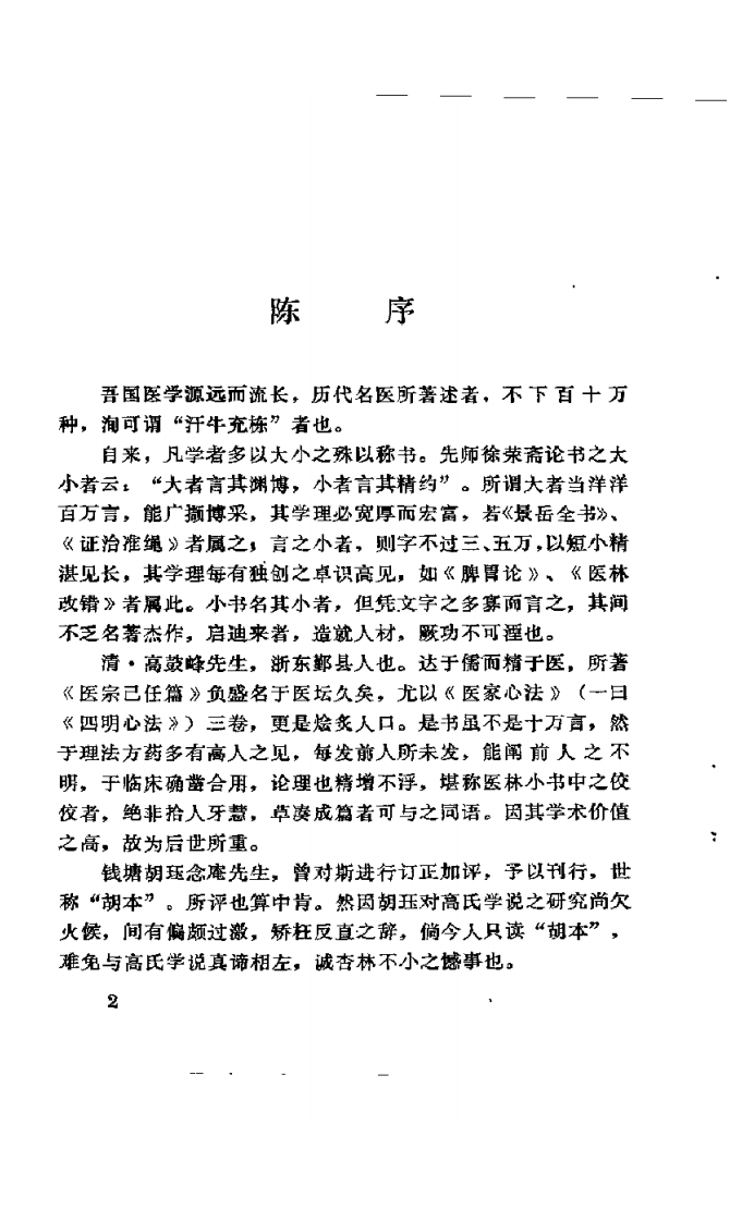 增评医家心法.pdf 第4页