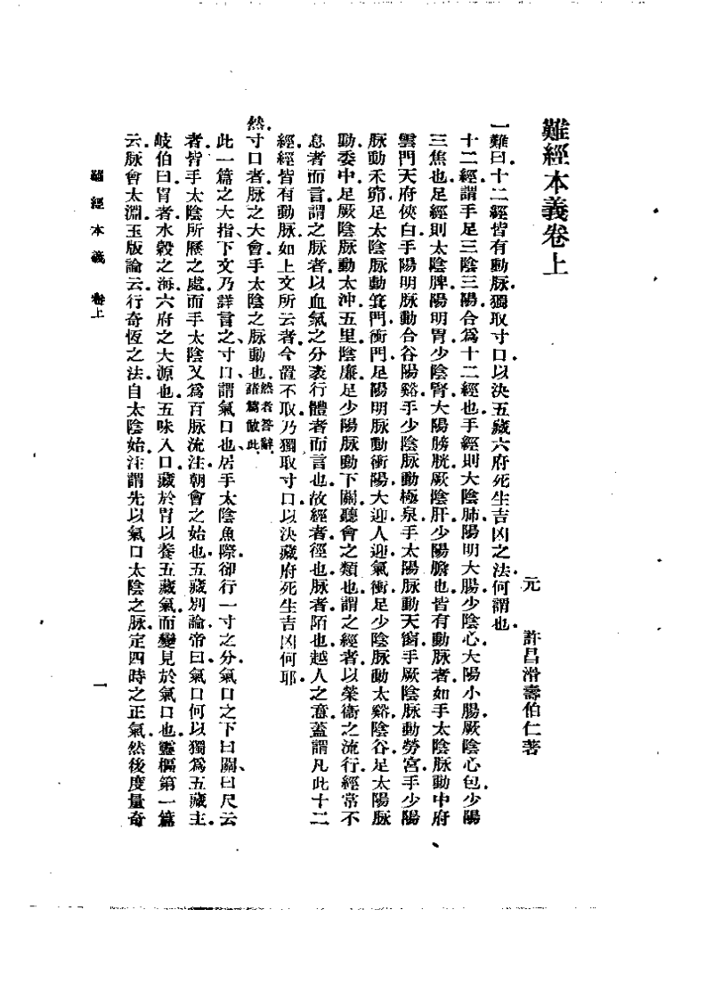难经本义.pdf 第1页