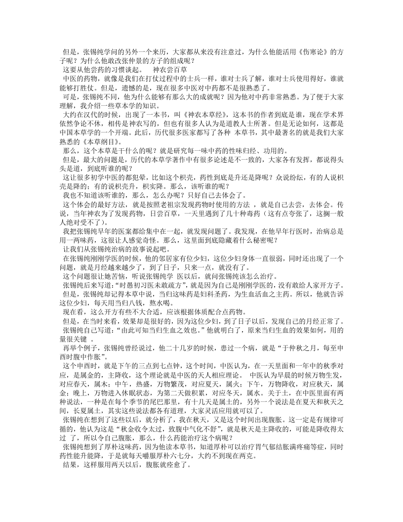张锡纯.txt 第5页