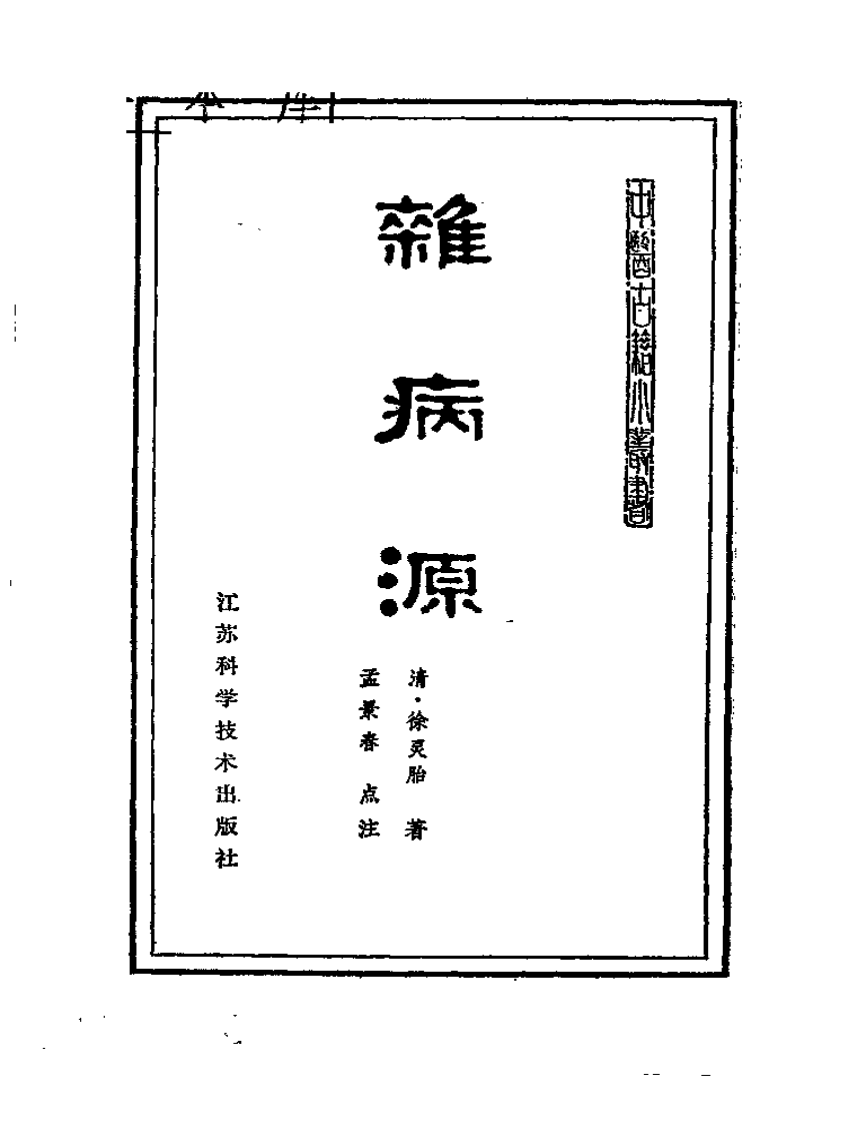 杂病源.pdf 第2页