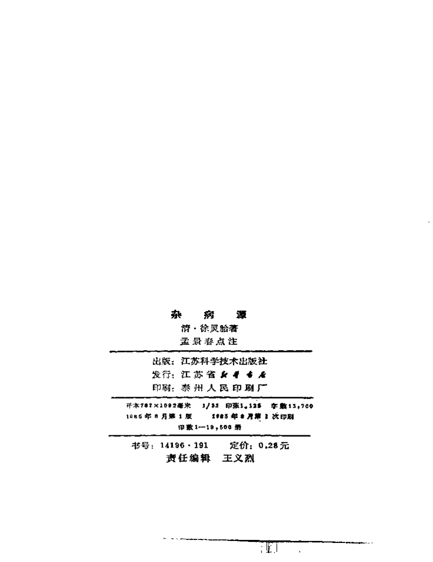 杂病源.pdf 第3页