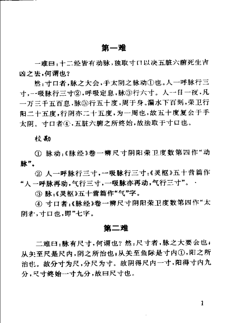 难经.pdf 第1页